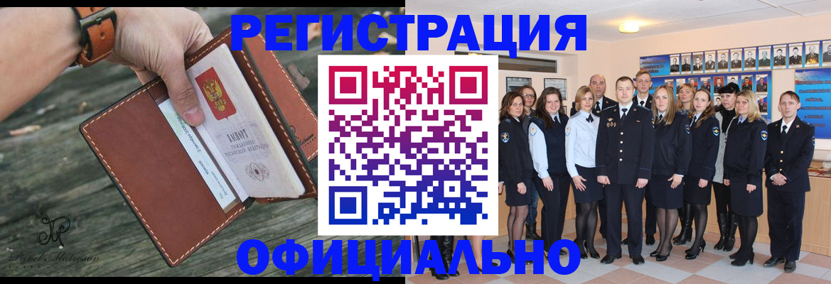 прописка в Миллерово